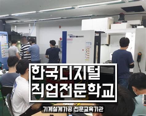 한국 디지털 직업 전문 학교
